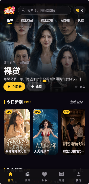 糖果短剧APP内容一